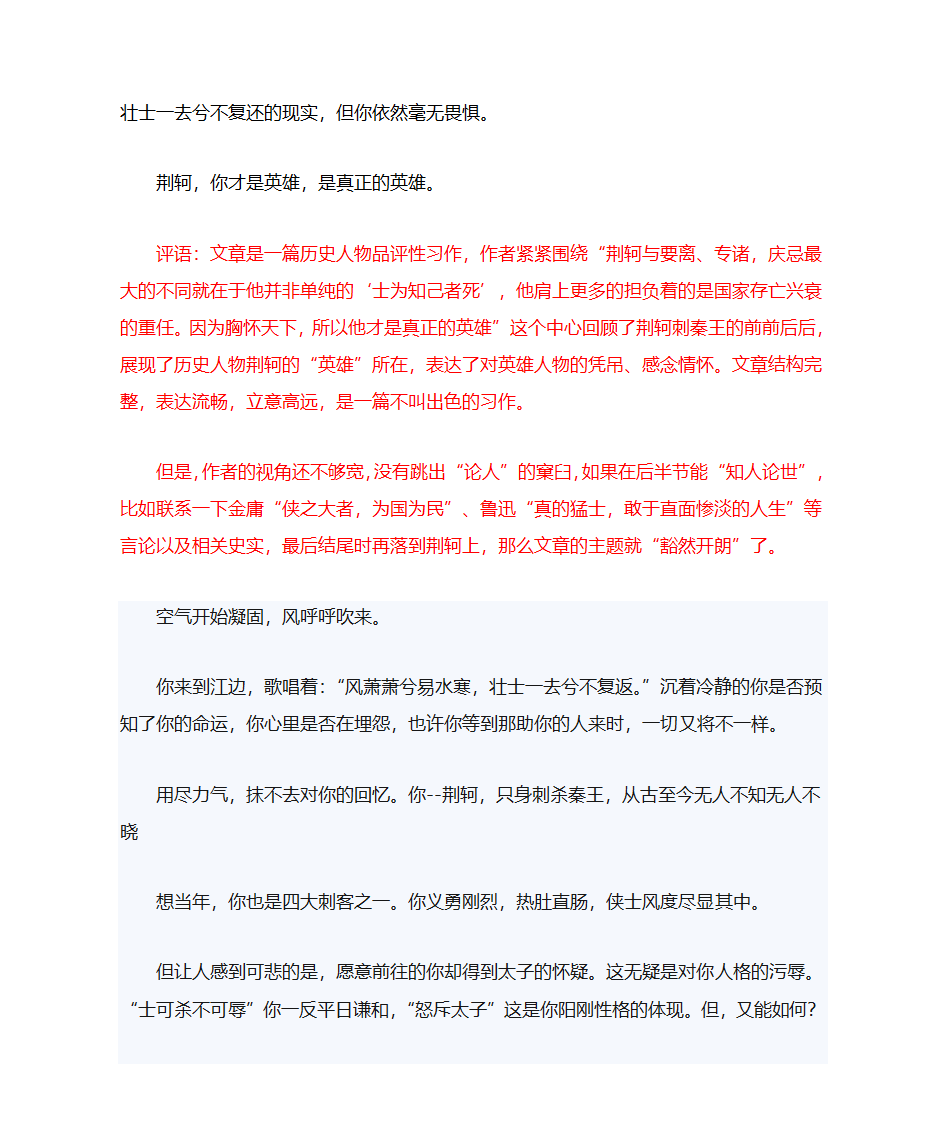 我眼中的荆轲第4页