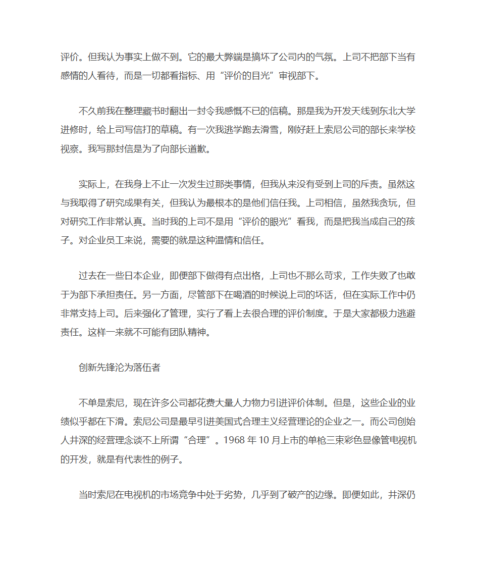 绩效主义毁了索尼第5页