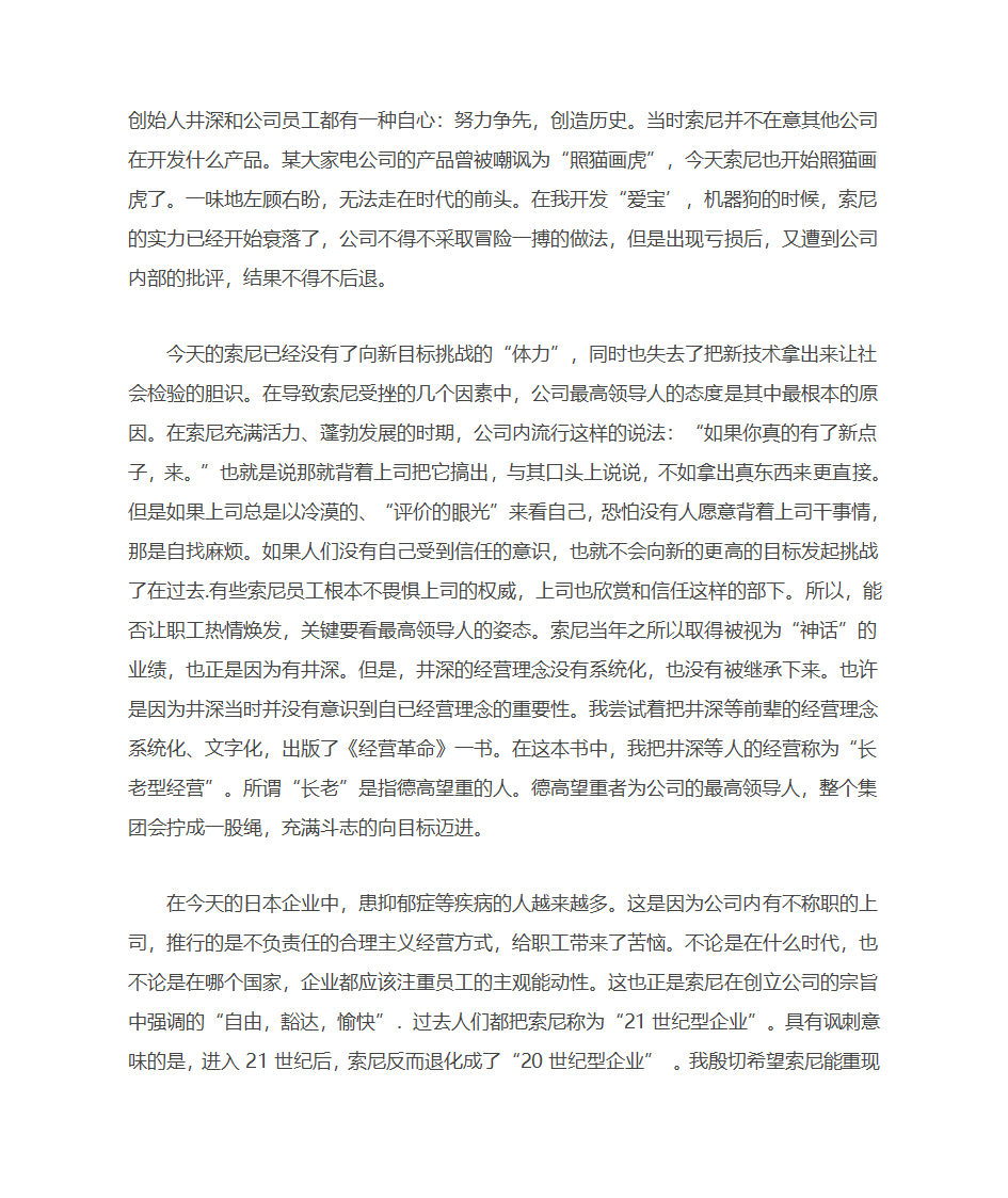 绩效主义毁了索尼第7页