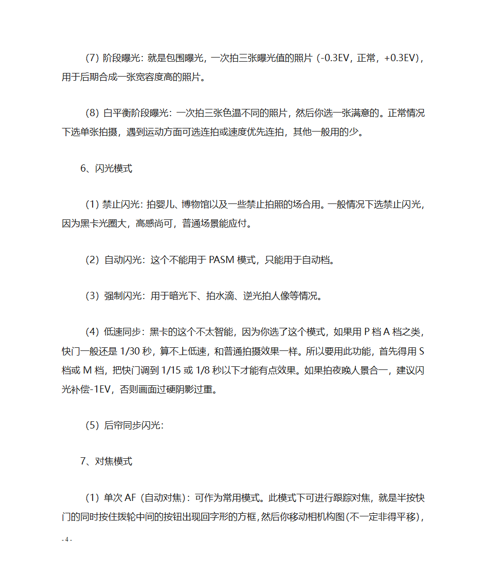 索尼RX100的使用技巧第4页