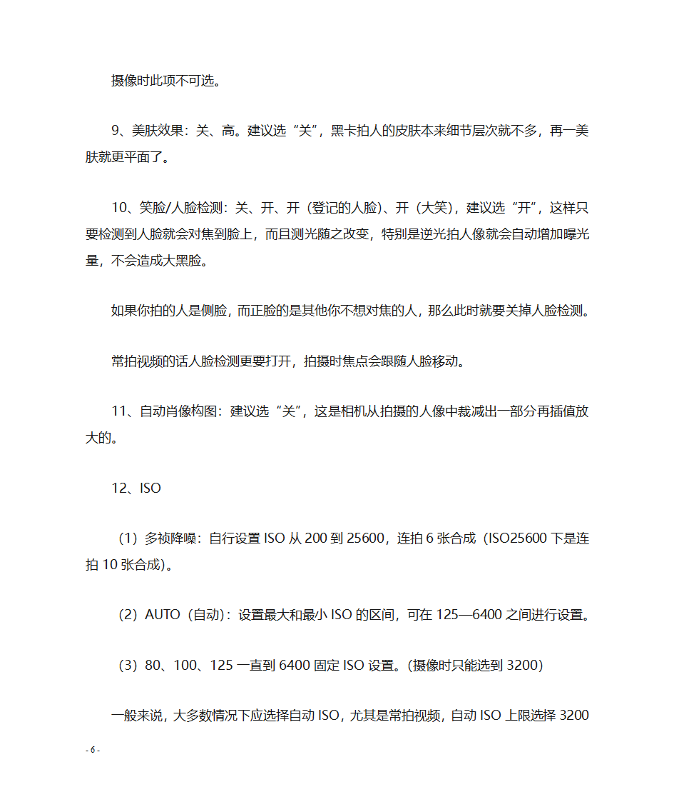 索尼RX100的使用技巧第6页