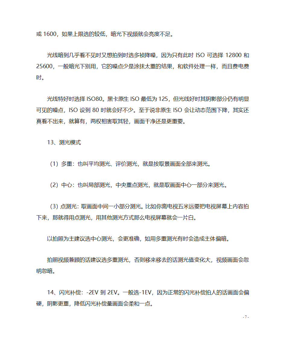 索尼RX100的使用技巧第7页