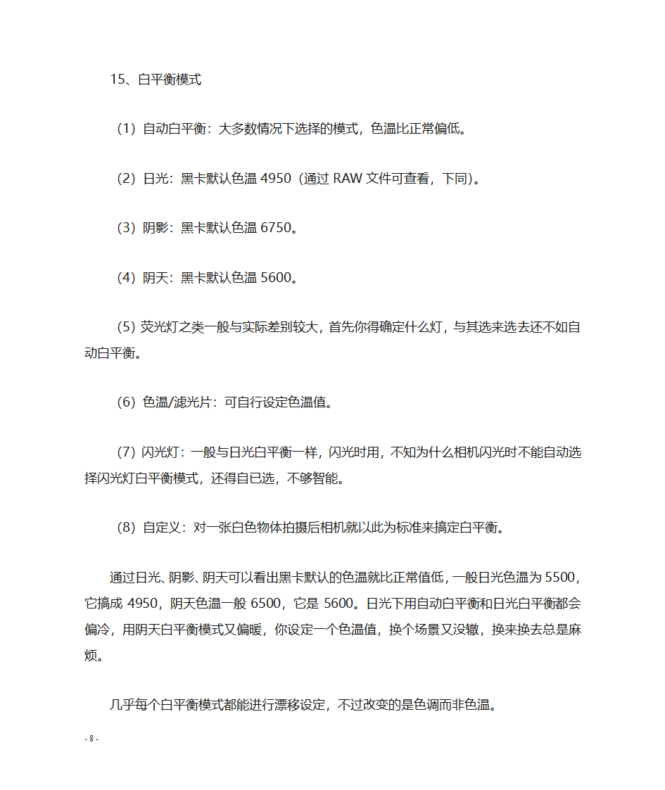 索尼RX100的使用技巧第8页