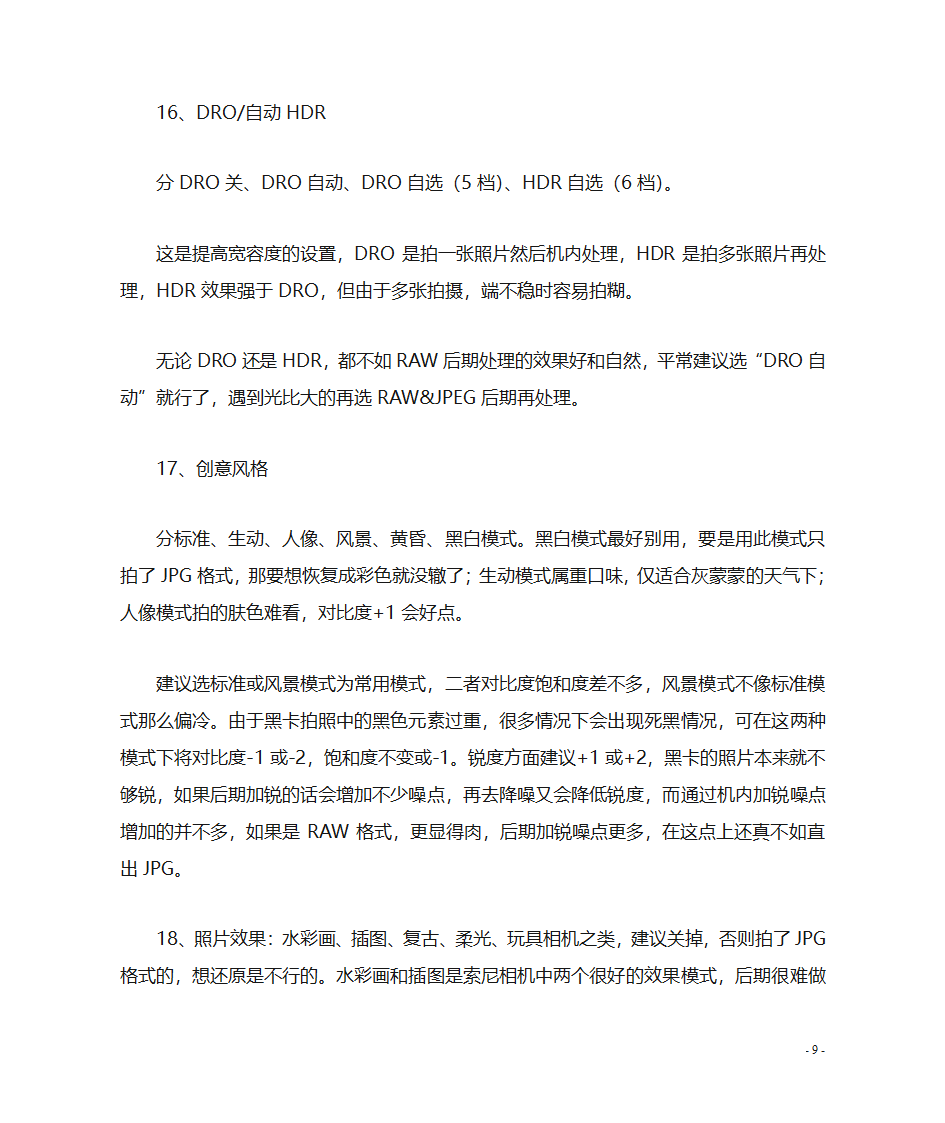 索尼RX100的使用技巧第9页