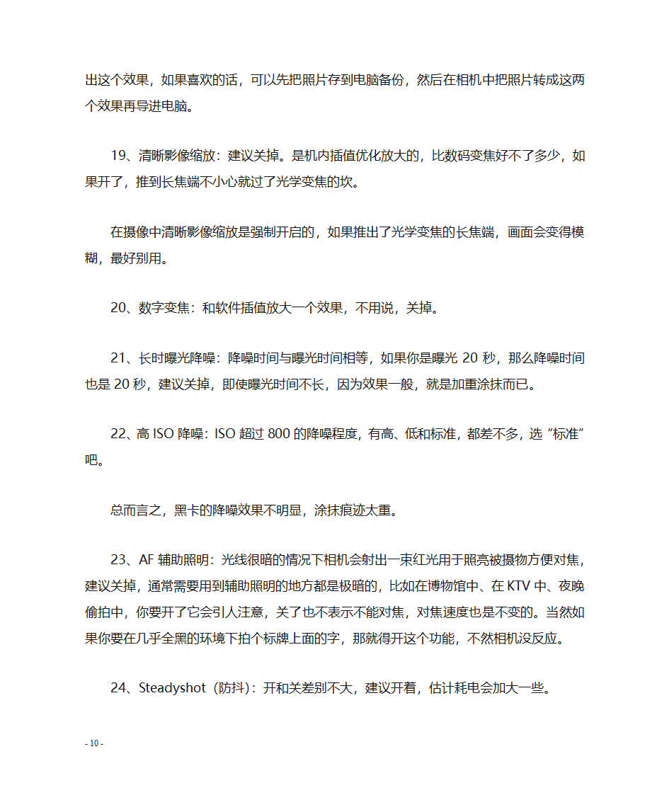 索尼RX100的使用技巧第10页