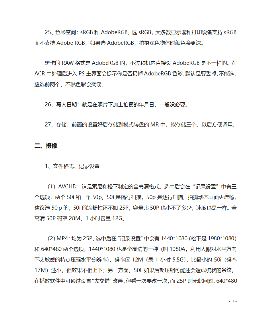 索尼RX100的使用技巧第11页