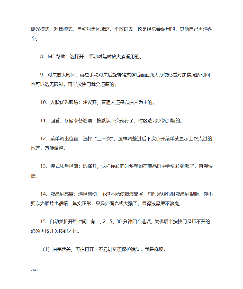 索尼RX100的使用技巧第14页