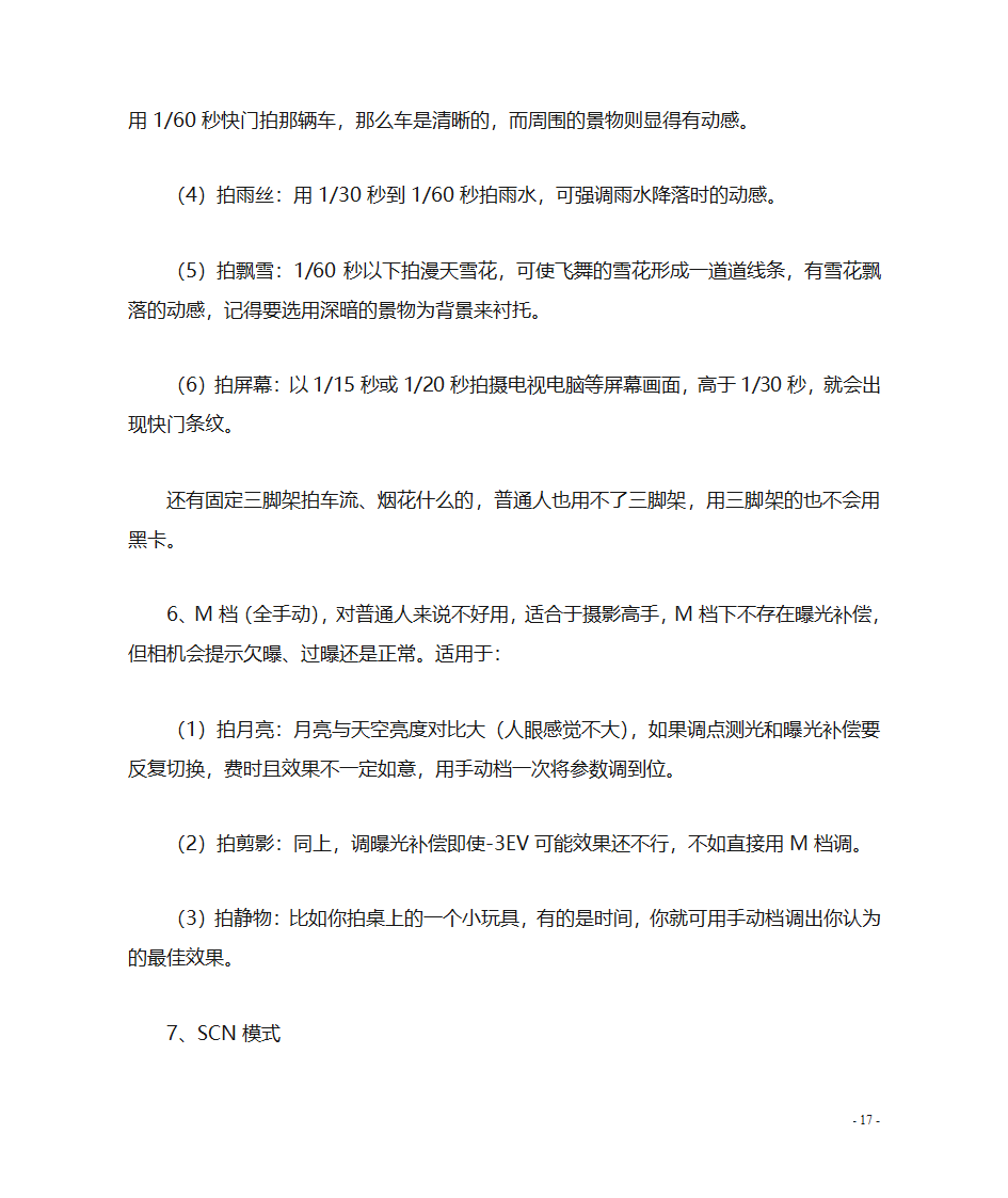 索尼RX100的使用技巧第17页