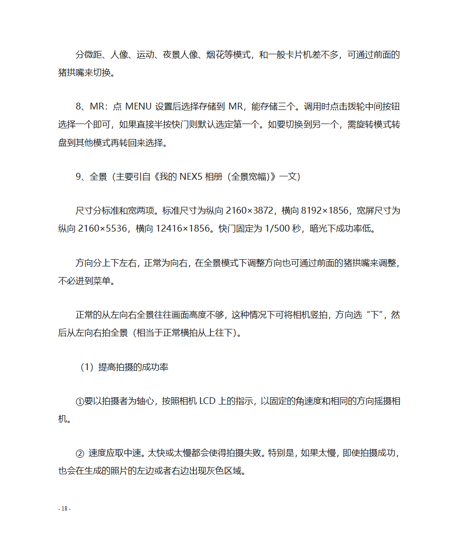 索尼RX100的使用技巧第18页