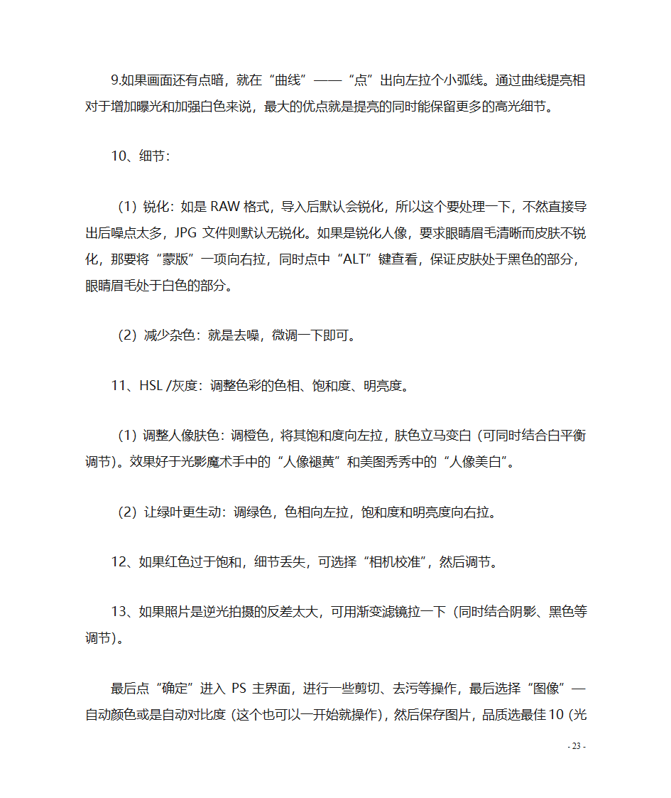 索尼RX100的使用技巧第23页