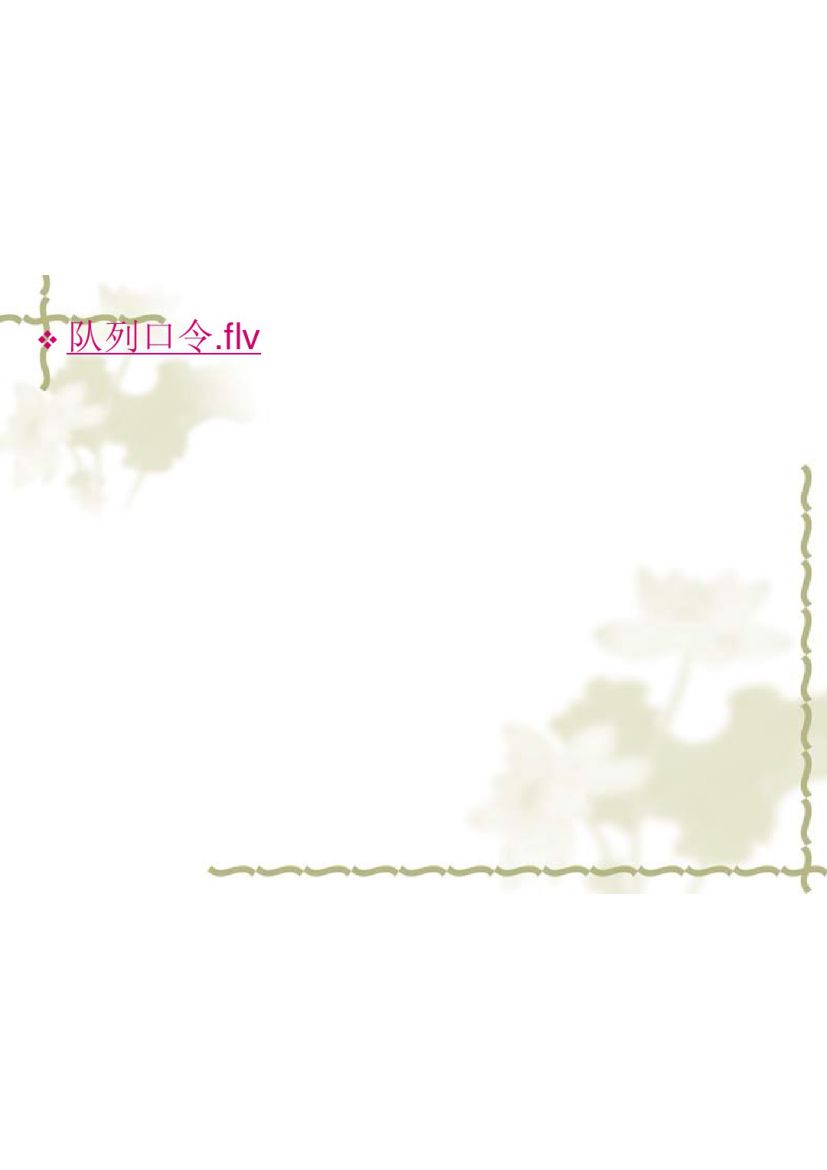 体育口令第47页