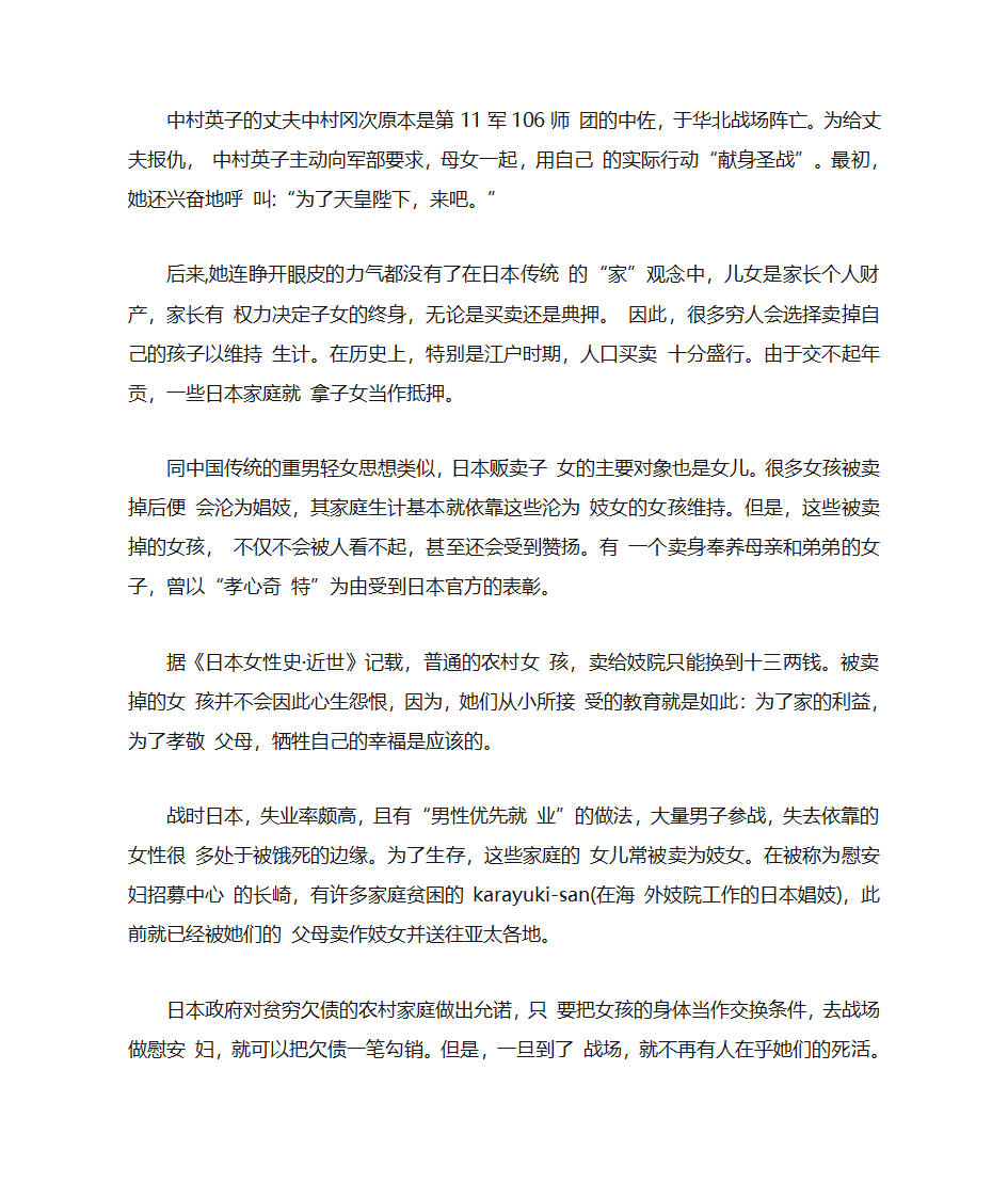 二战揭秘：日本女人为何要争 抢着去做慰安妇