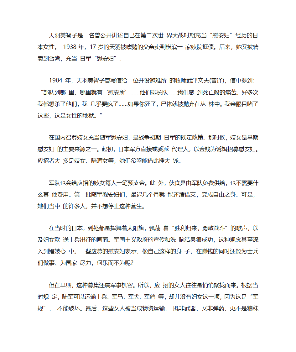 二战揭秘：日本女人为何要争 抢着去做慰安妇第2页