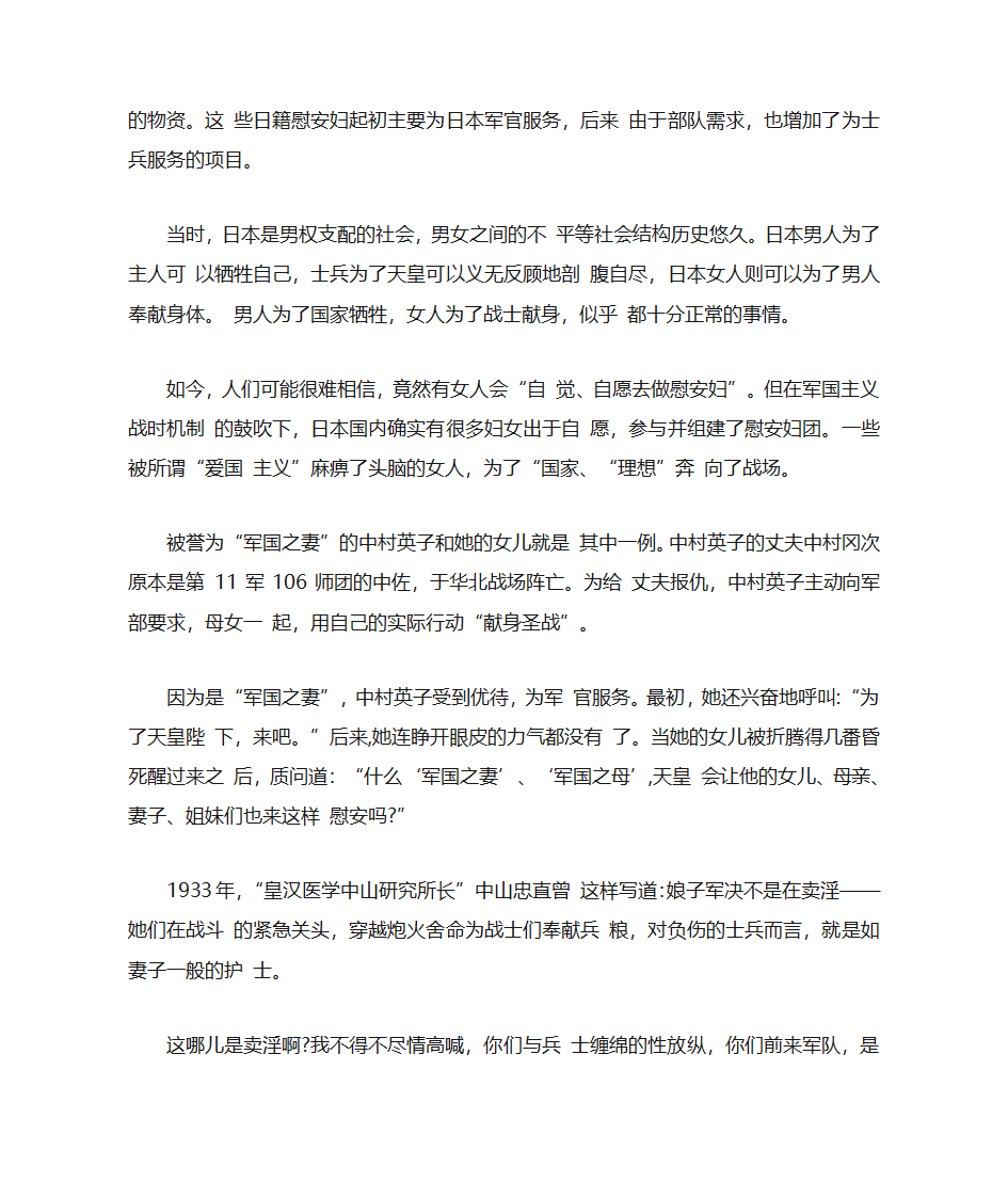 二战揭秘：日本女人为何要争 抢着去做慰安妇第3页