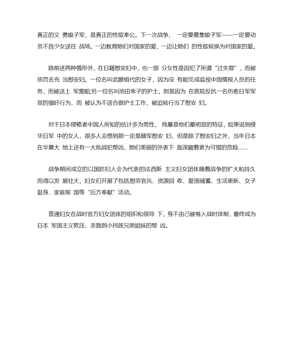 二战揭秘：日本女人为何要争 抢着去做慰安妇第4页