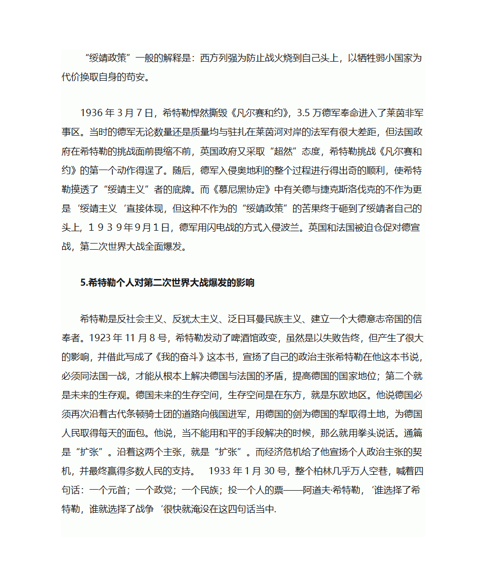 二战爆发的原因第3页