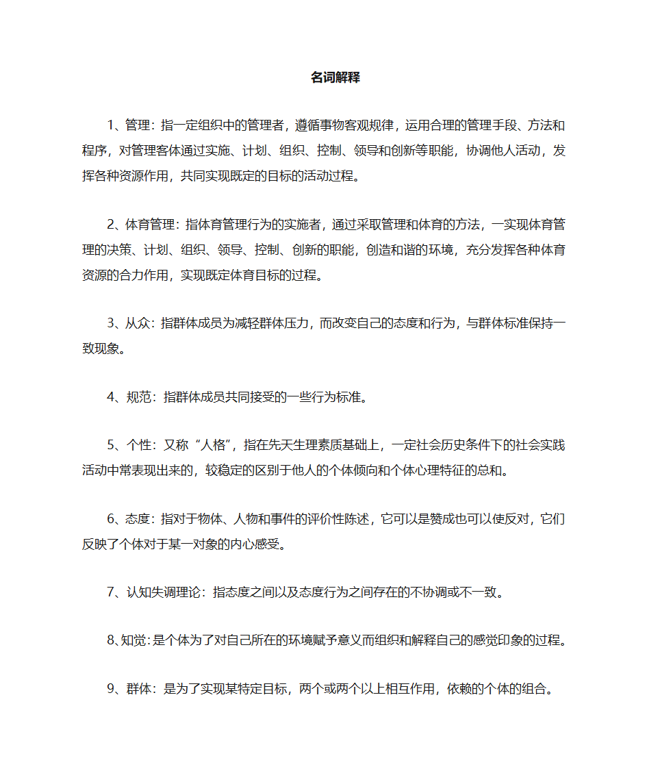 体育管理学