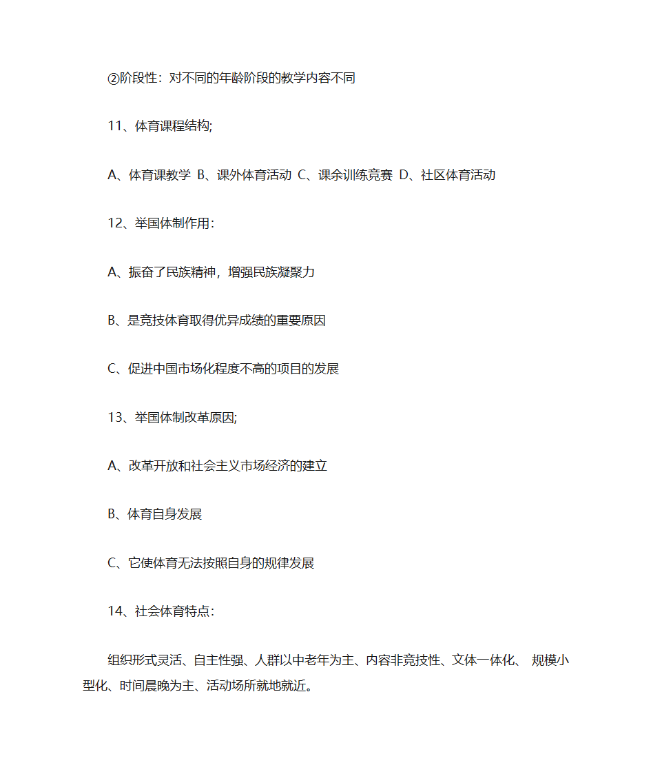 体育管理学第6页