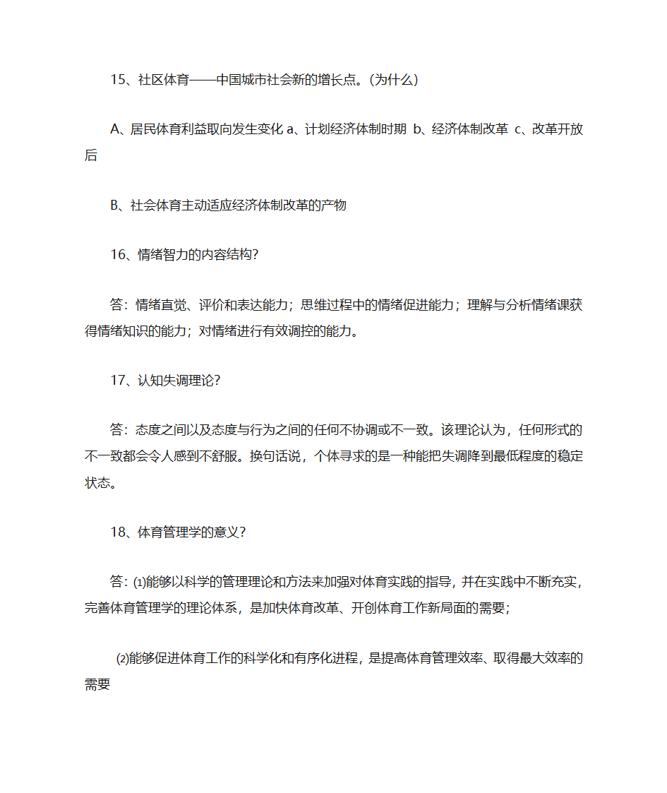 体育管理学第7页