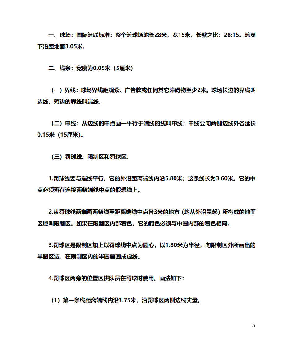 体育绘图第5页