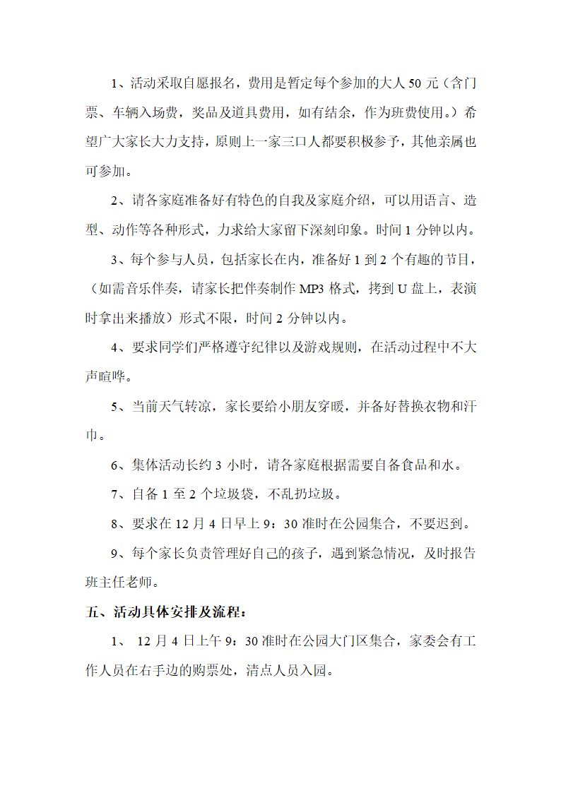 亲子活动方案第3页