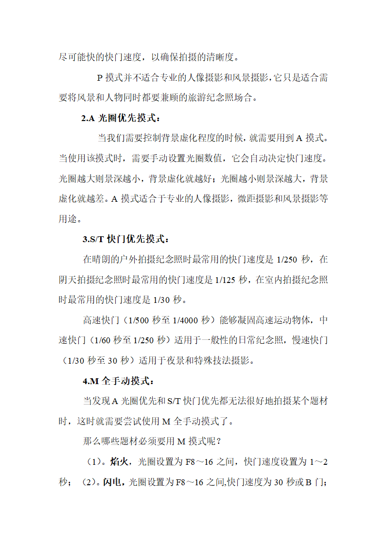 数码单反摄影轻松入门第2页