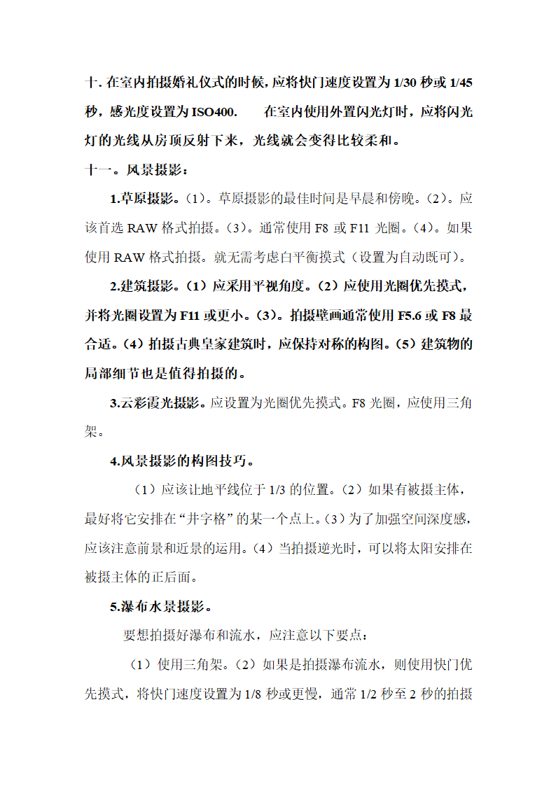 数码单反摄影轻松入门第4页