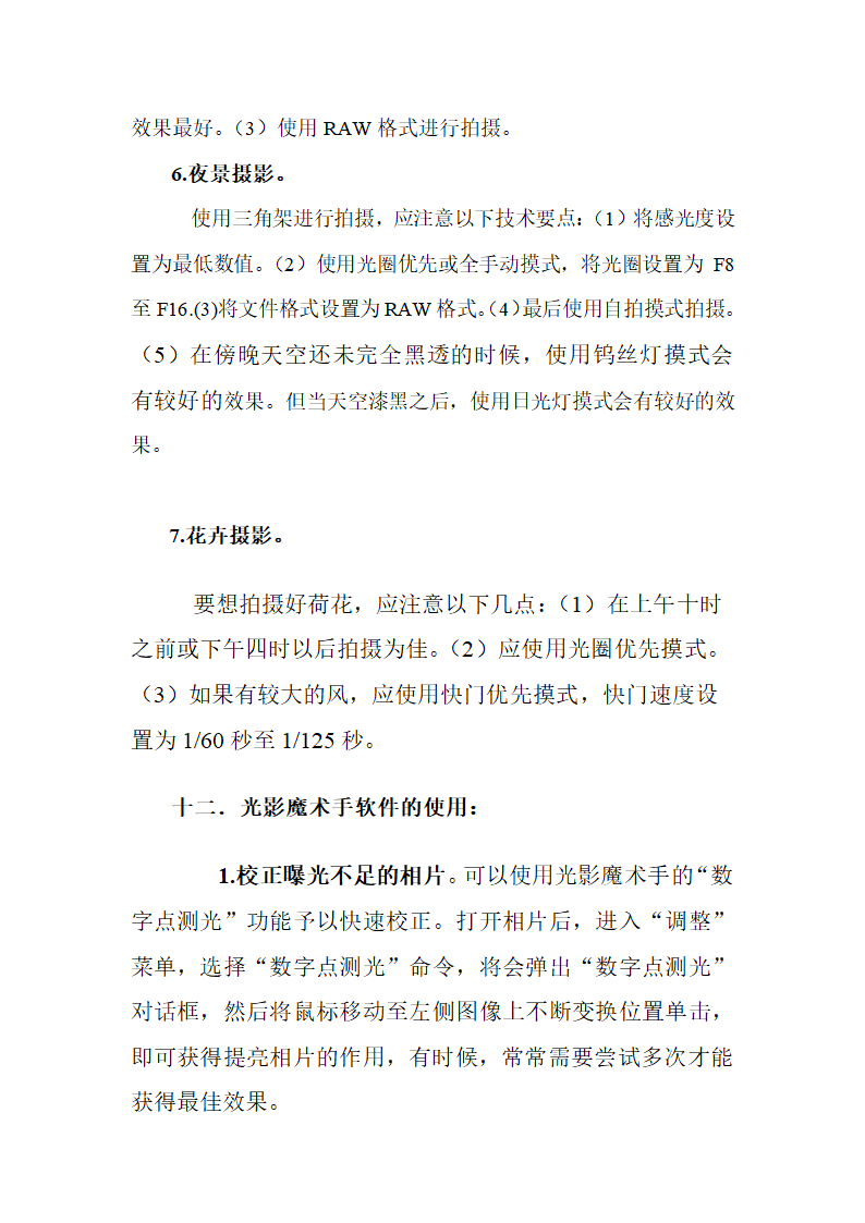 数码单反摄影轻松入门第5页