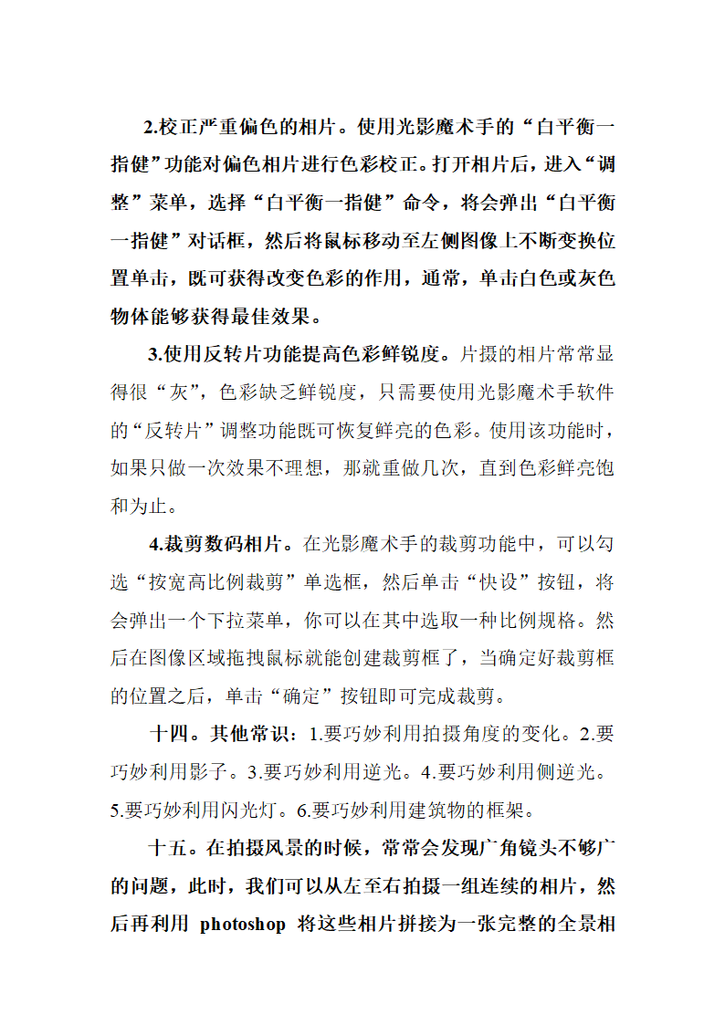 数码单反摄影轻松入门第6页