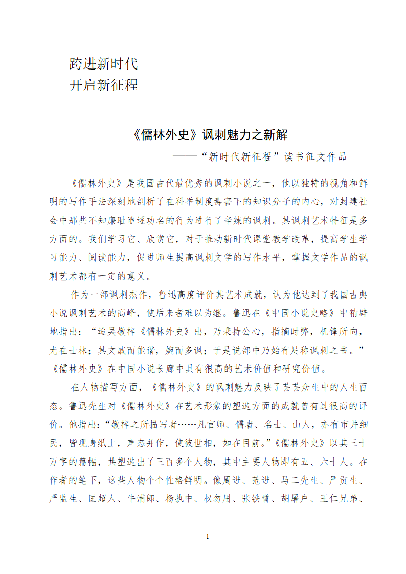 “新时代,新征程”征文