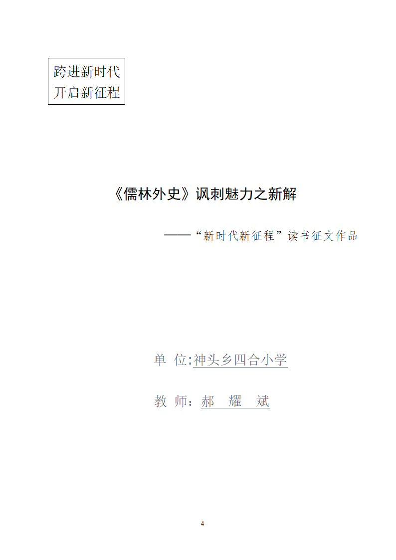 “新时代,新征程”征文第4页