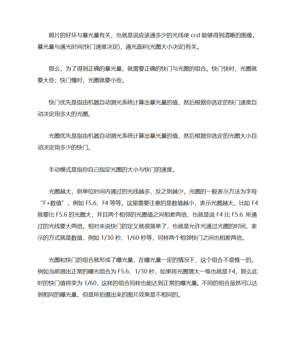 光圈优先与快门优先---摄影学习入门第1页