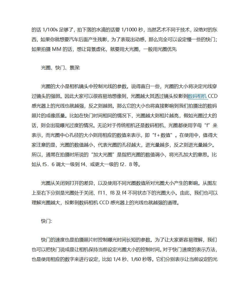 光圈优先与快门优先---摄影学习入门第3页