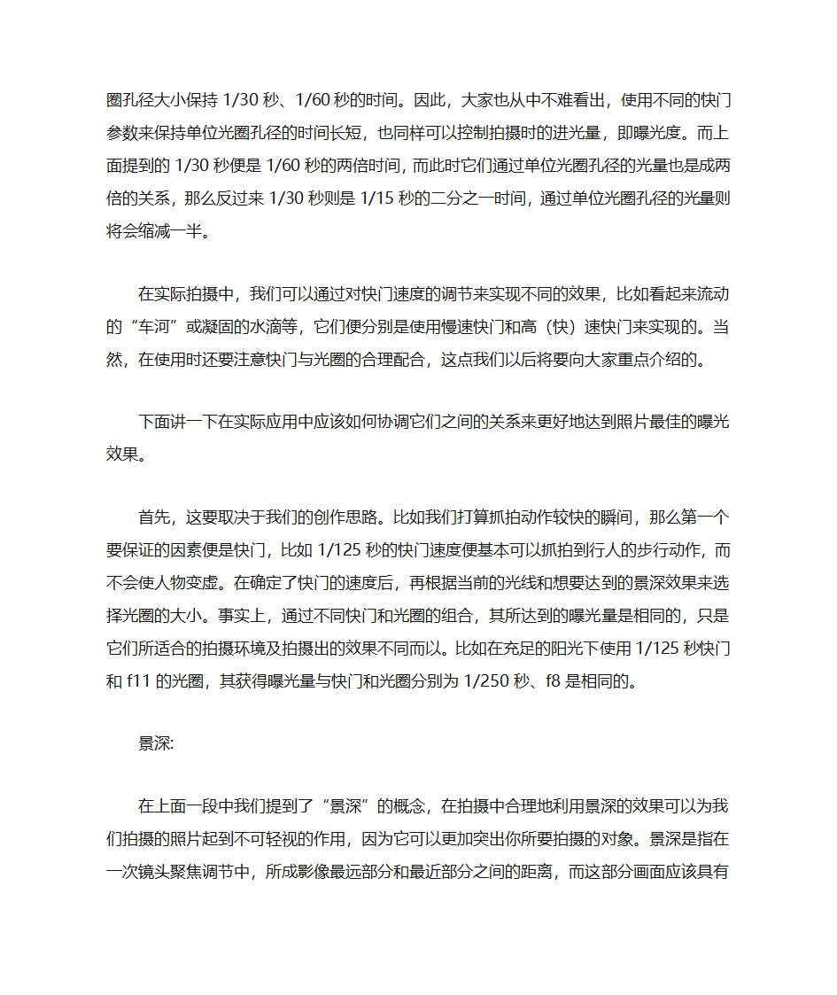 光圈优先与快门优先---摄影学习入门第4页