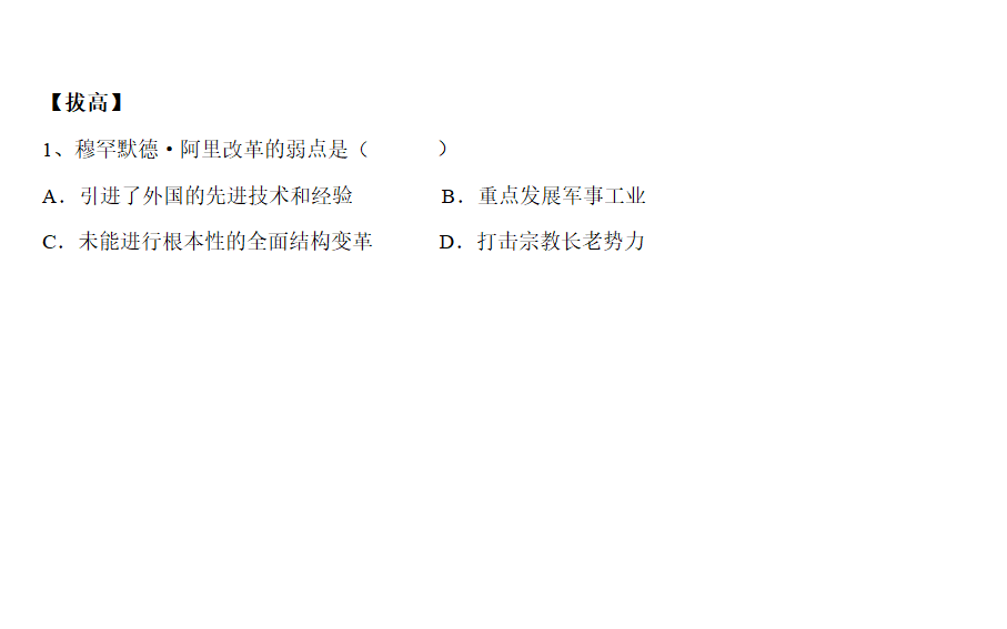 穆罕默德阿里改革(教案)第20页