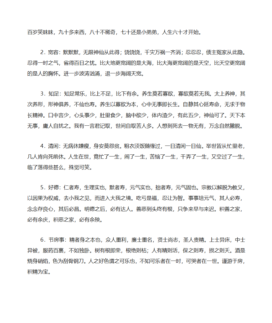 养生长寿歌谣第3页