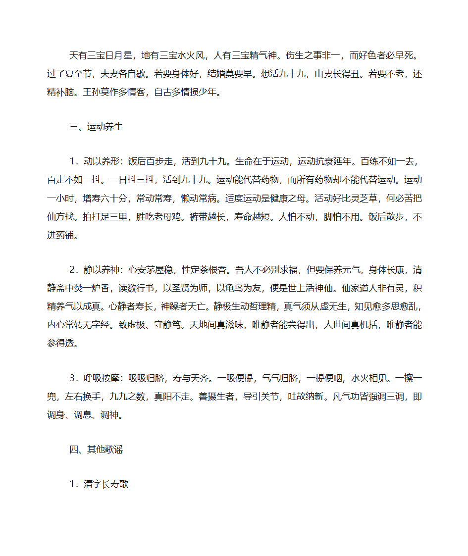 养生长寿歌谣第4页