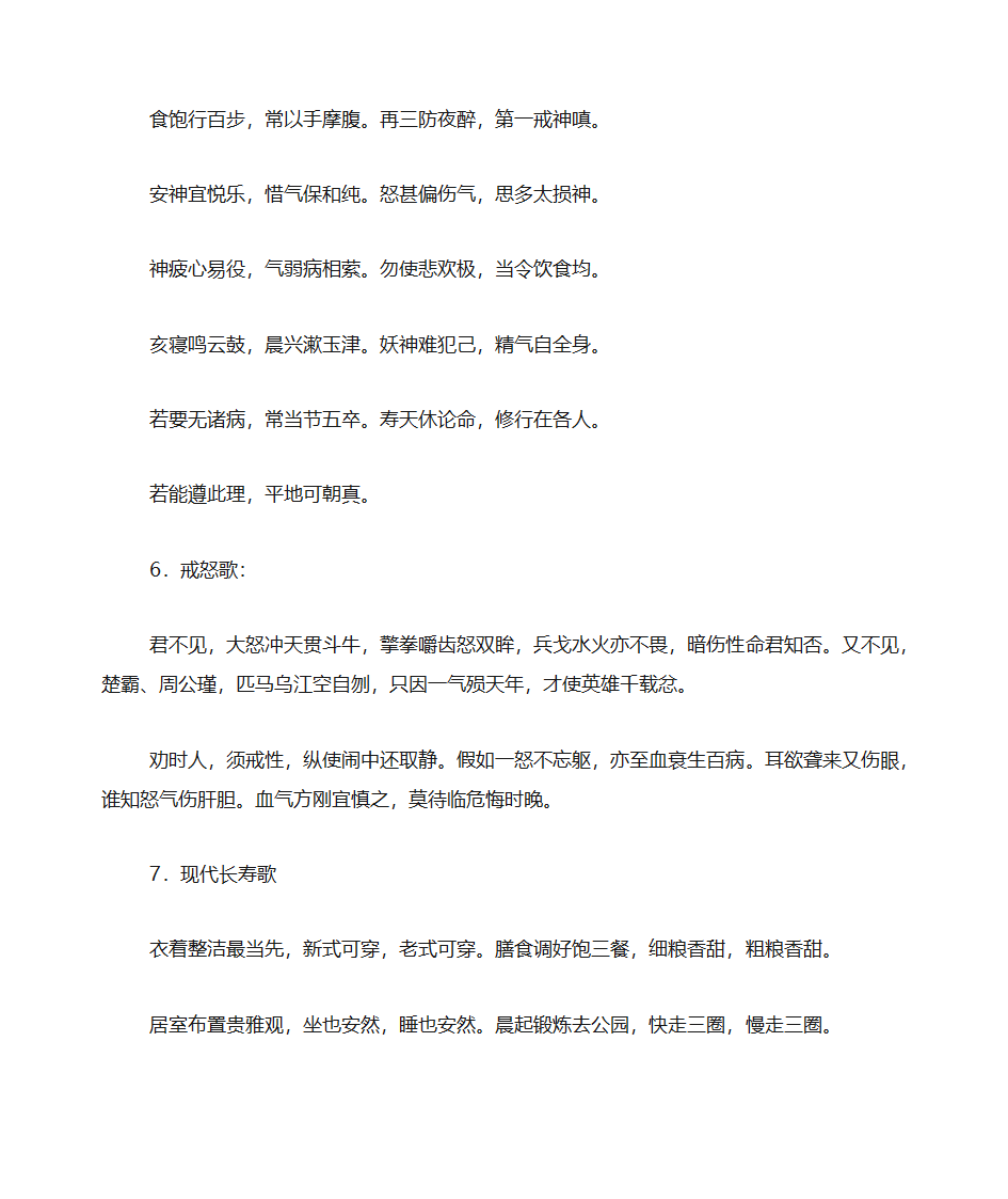 养生长寿歌谣第8页