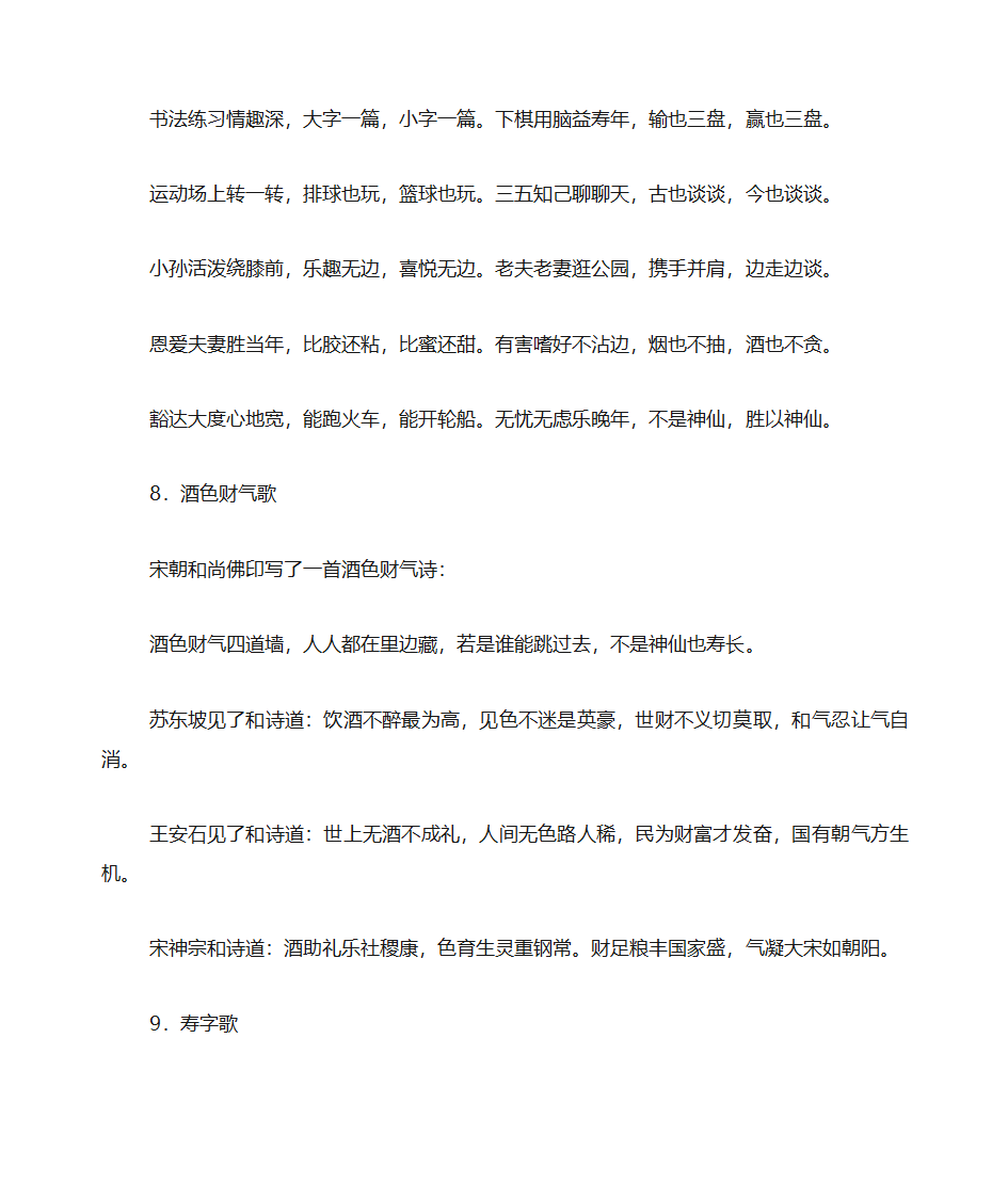 养生长寿歌谣第9页