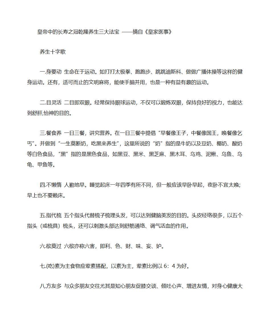 养生长寿歌谣第11页