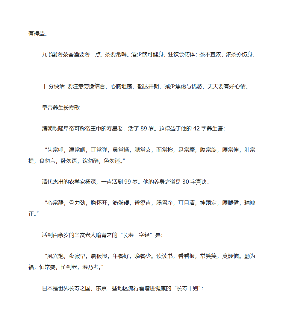 养生长寿歌谣第12页