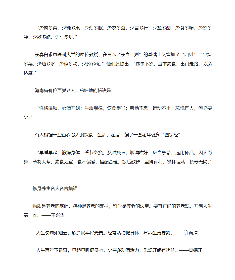 养生长寿歌谣第13页