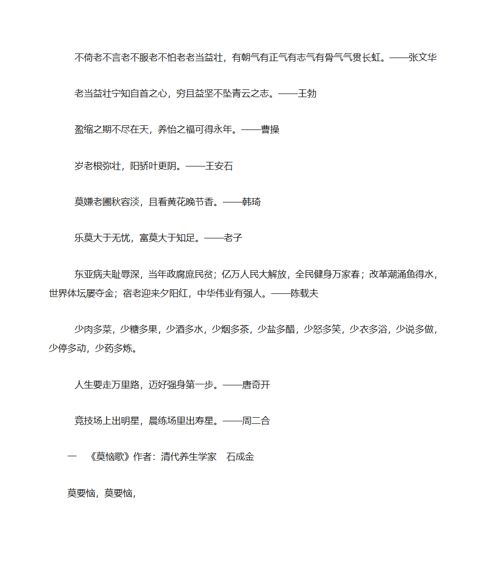 养生长寿歌谣第15页