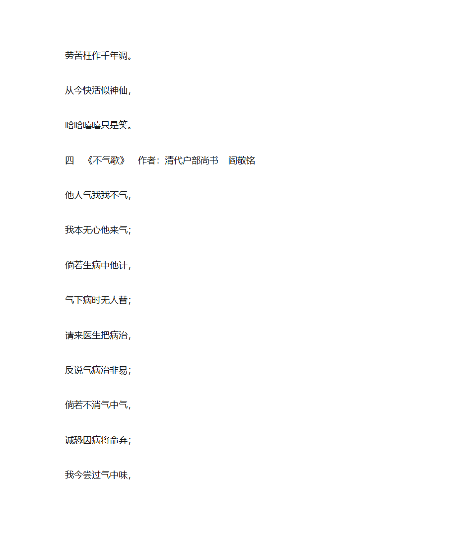 养生长寿歌谣第19页