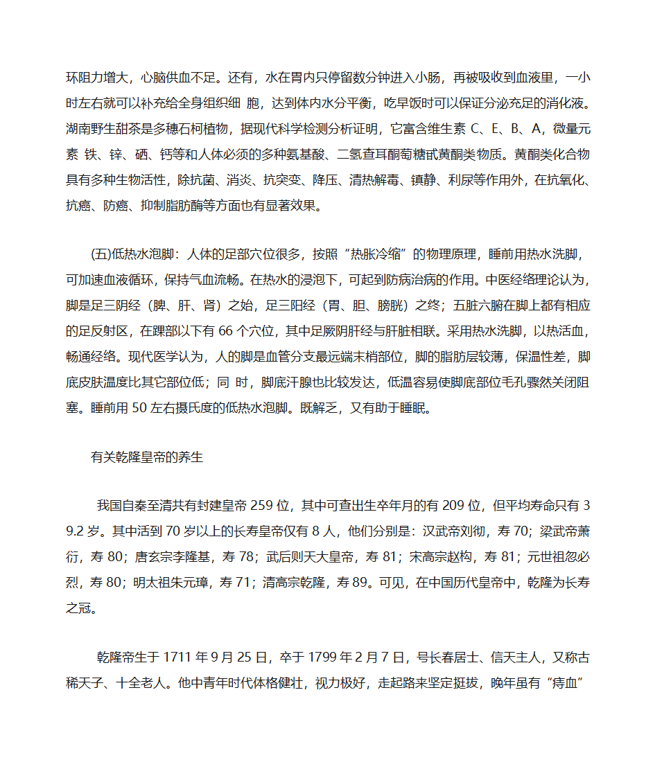 养生长寿歌谣第21页