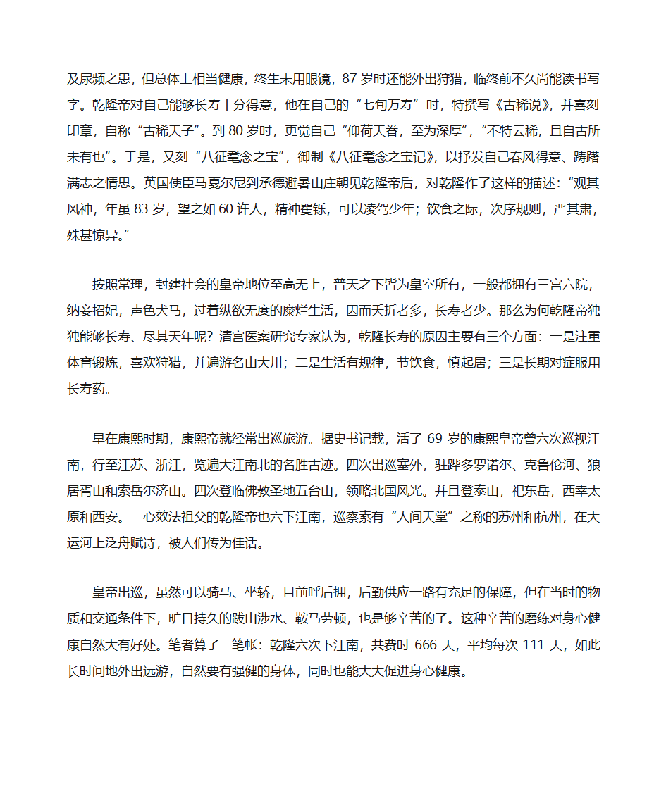 养生长寿歌谣第22页