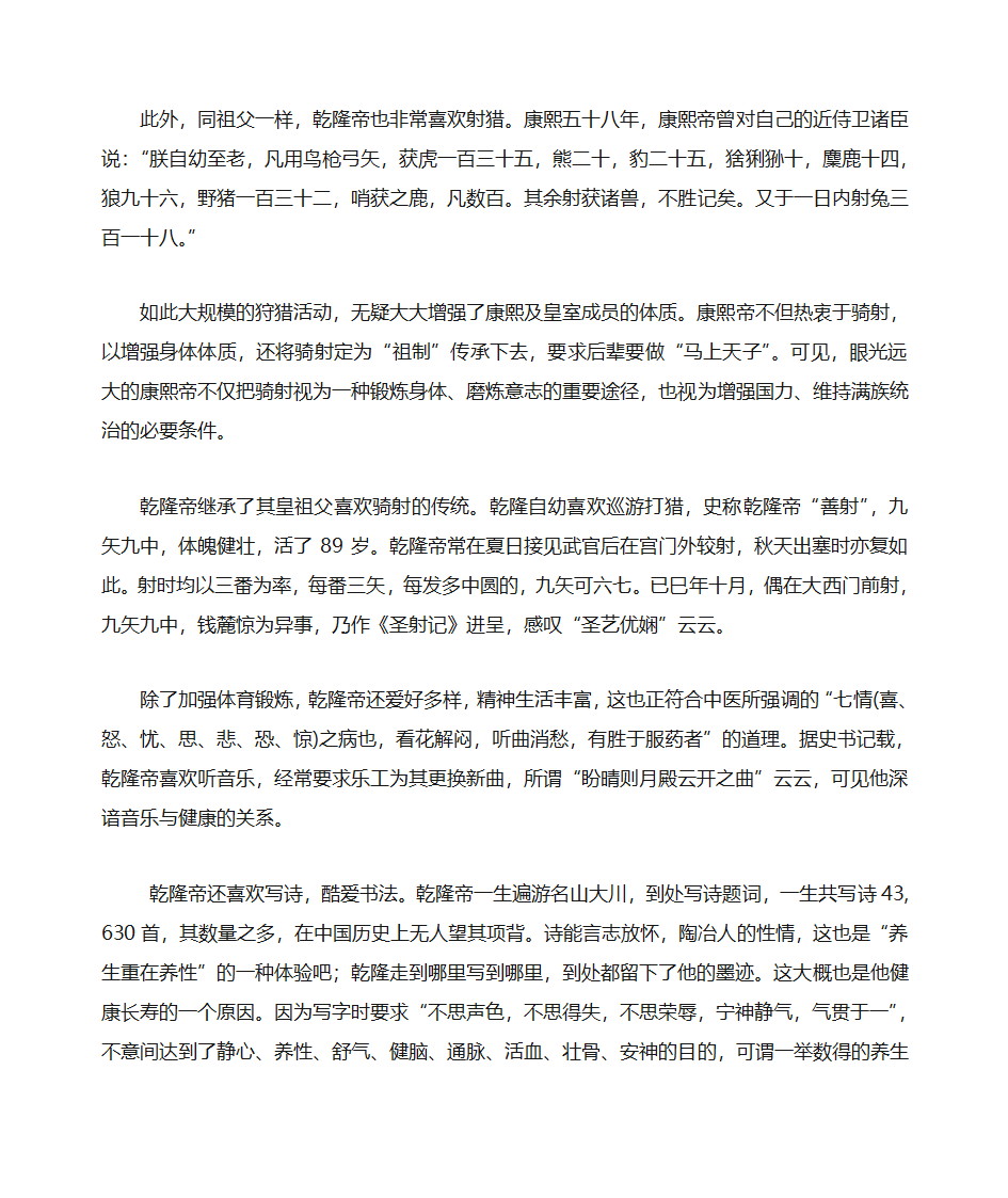 养生长寿歌谣第23页