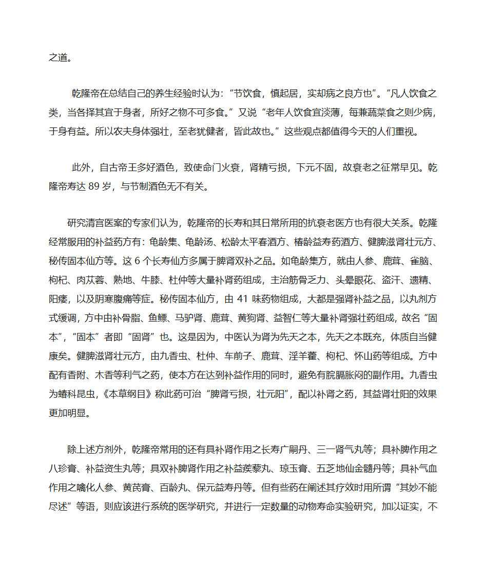 养生长寿歌谣第24页