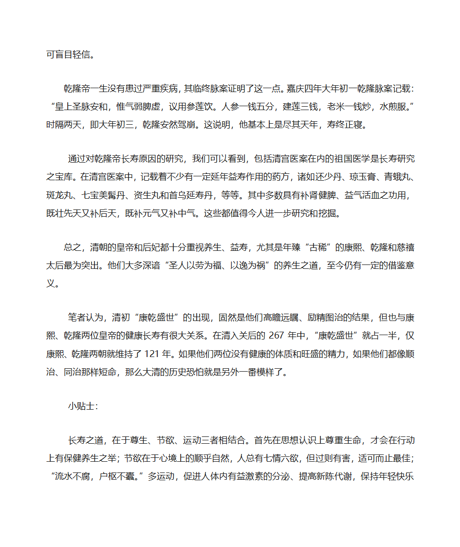 养生长寿歌谣第25页