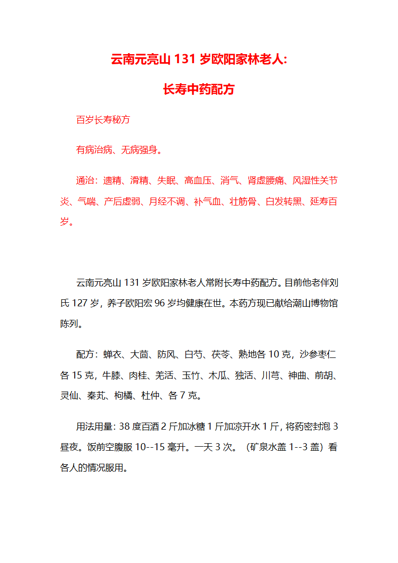 百岁长寿秘方第1页